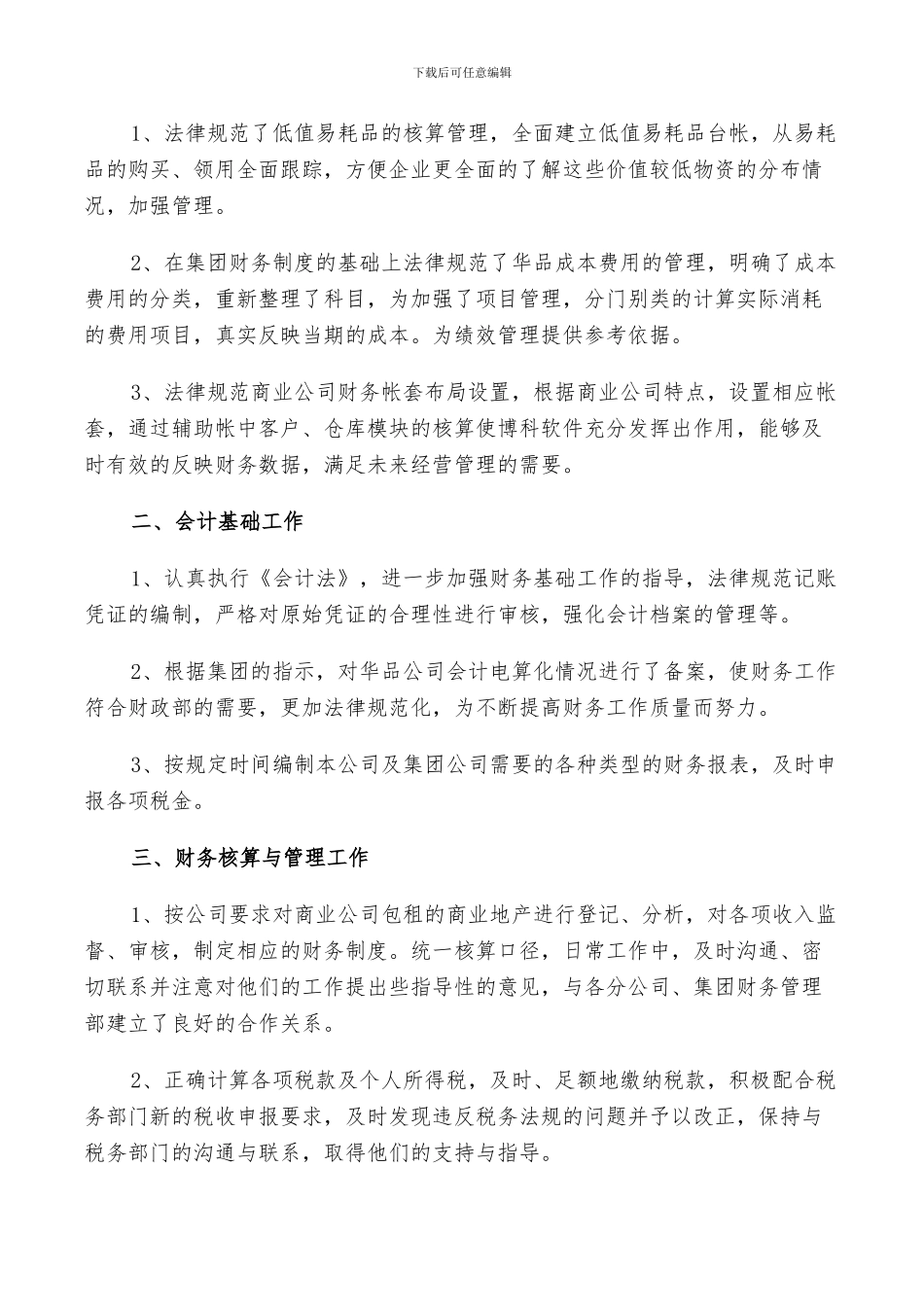 2024年会计工作个人总结报告_第3页