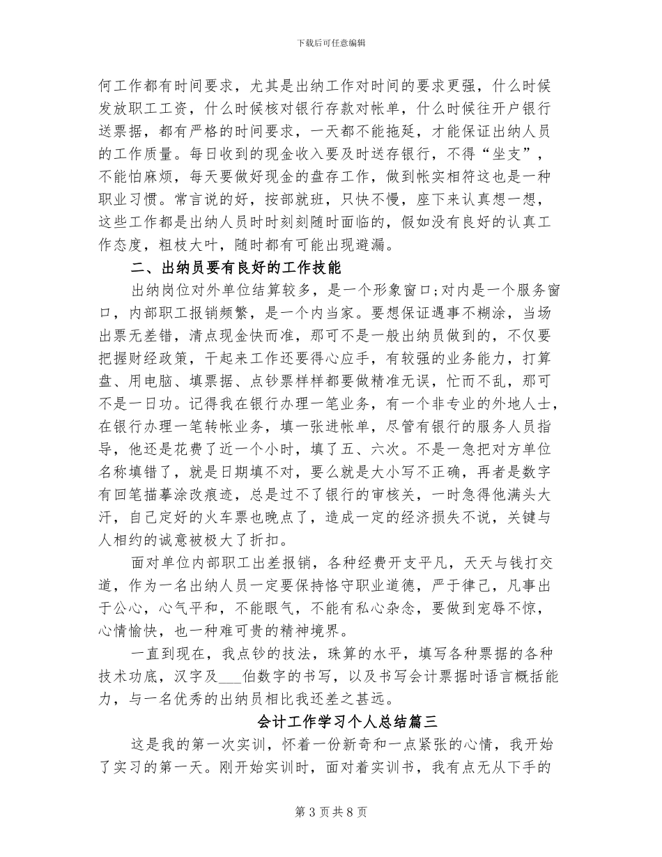 2024年会计工作学习个人总结_第3页