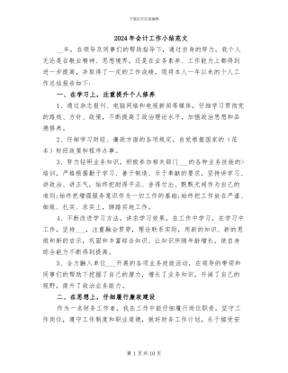 2024年会计工作小结范文