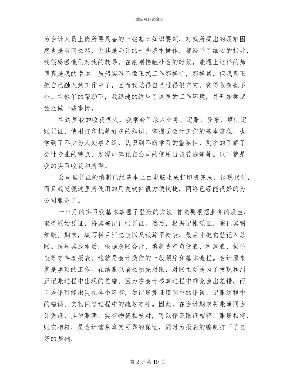 2024年会计岗位认知实习总结_第2页