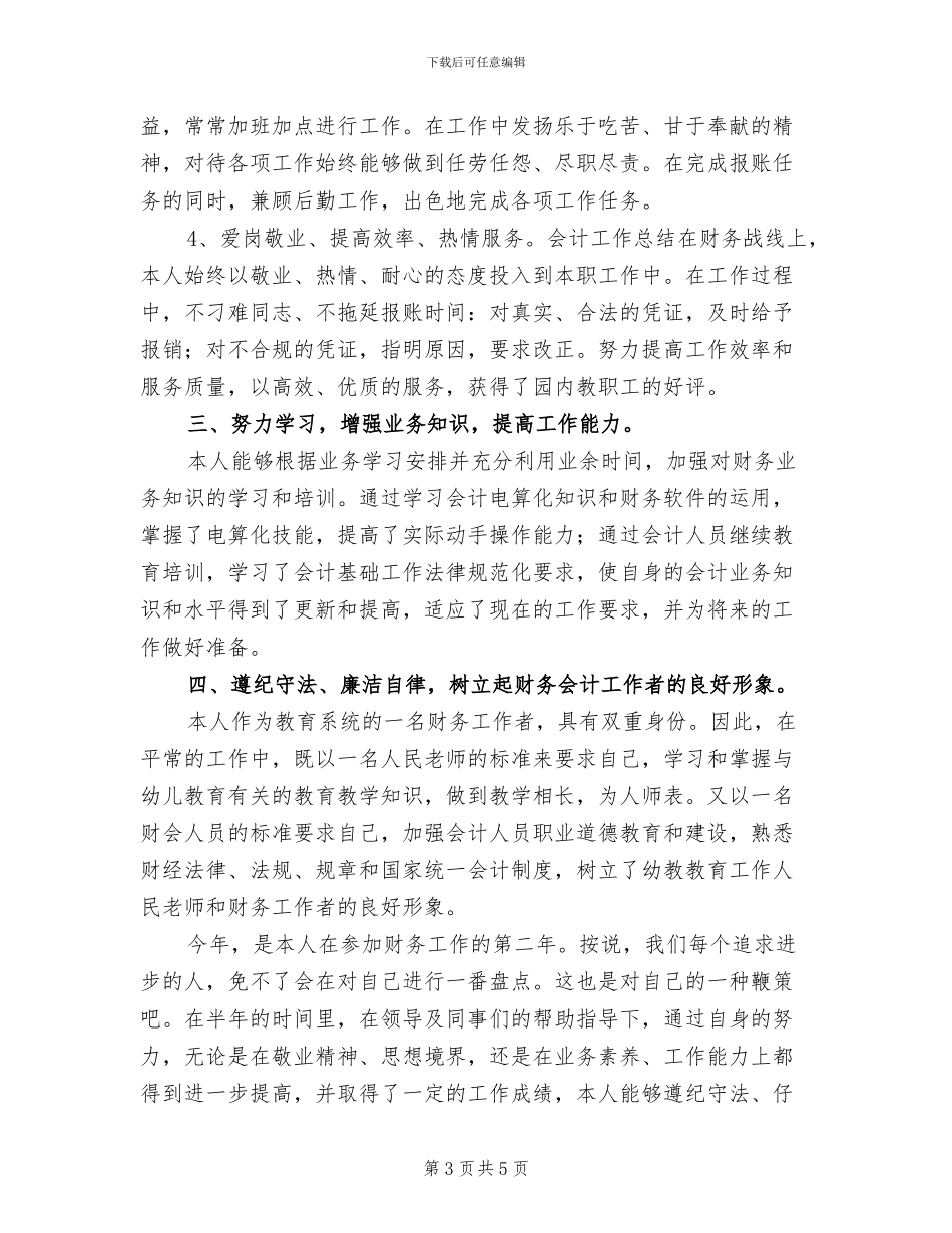 2024年会计工作者半年工作总结_第3页