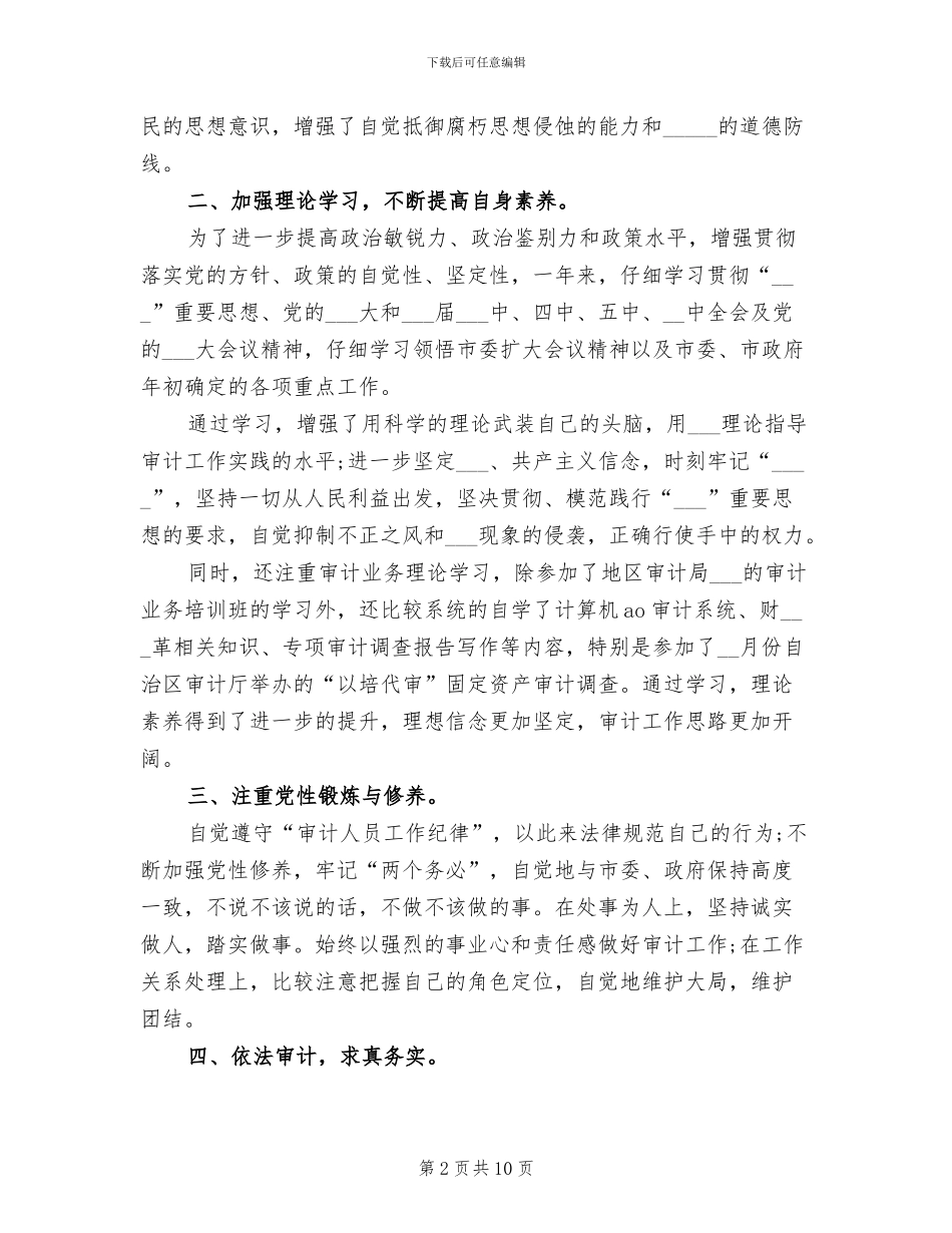 2024年会计师事务所个人年终工作总结_第2页