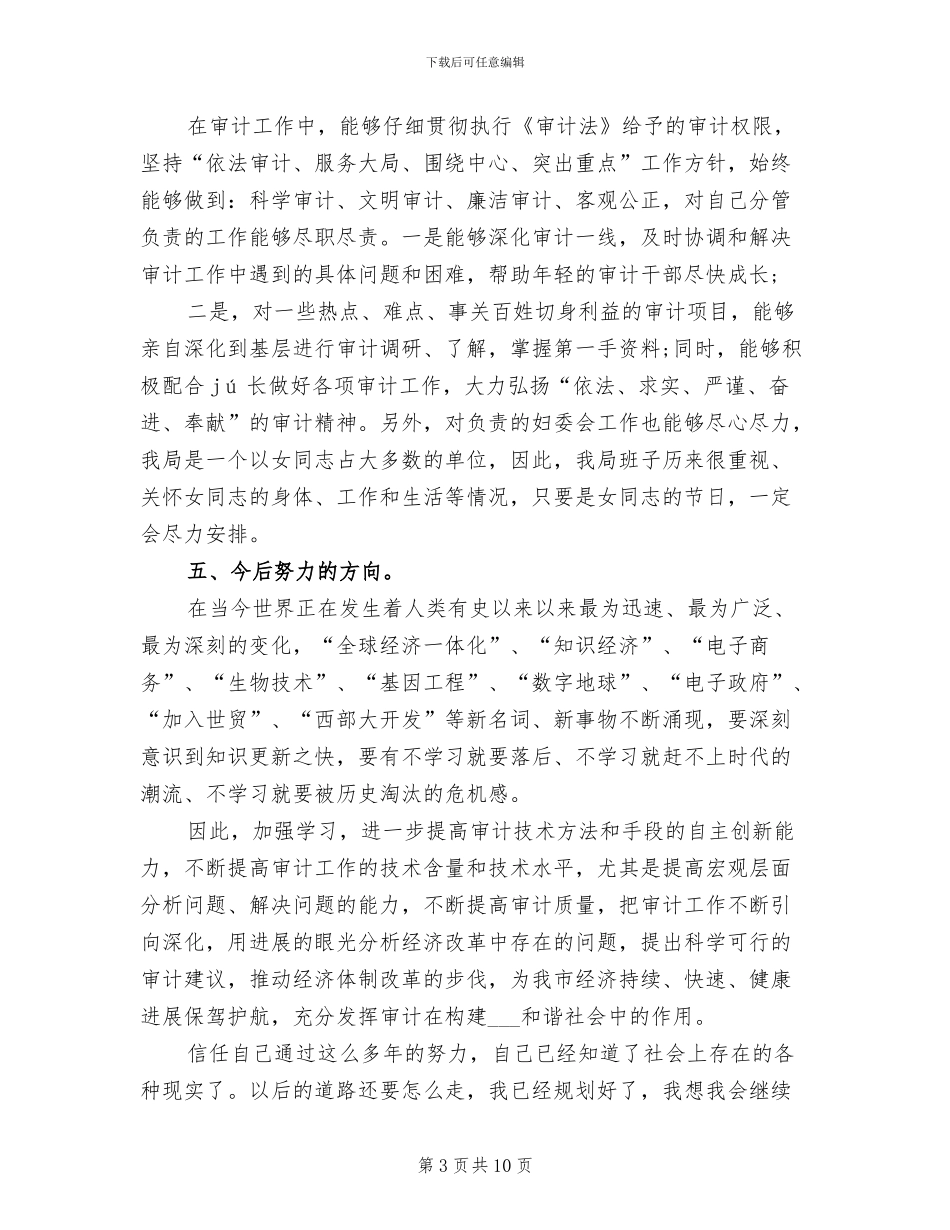 2024年会计师事务所个人年终工作总结_第3页