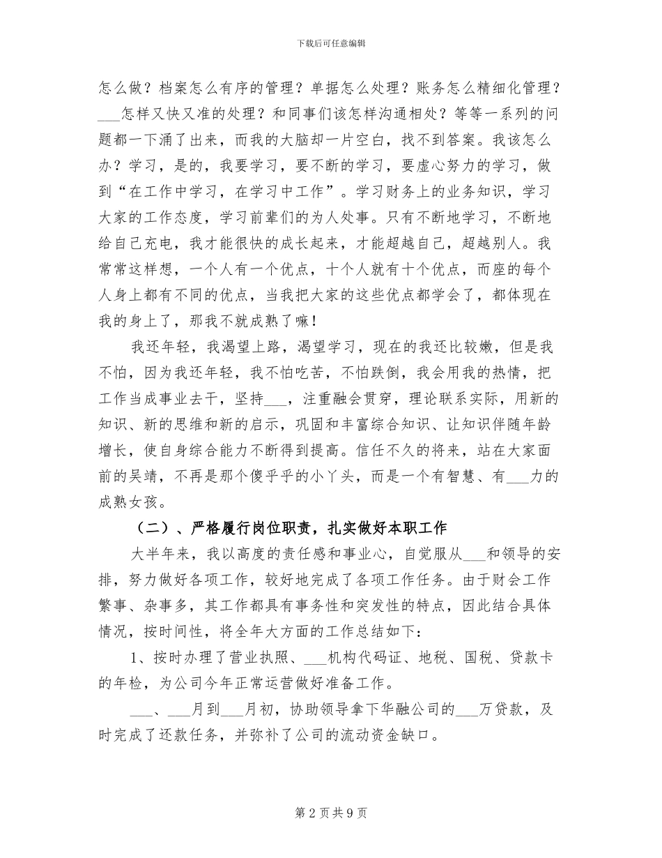 2024年会计岗年终个人工作总结_第2页