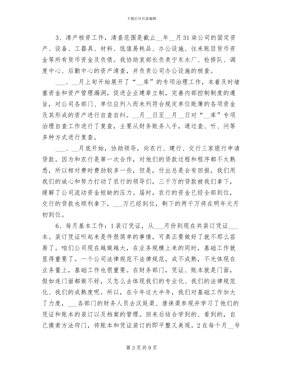 2024年会计岗年终个人工作总结_第3页