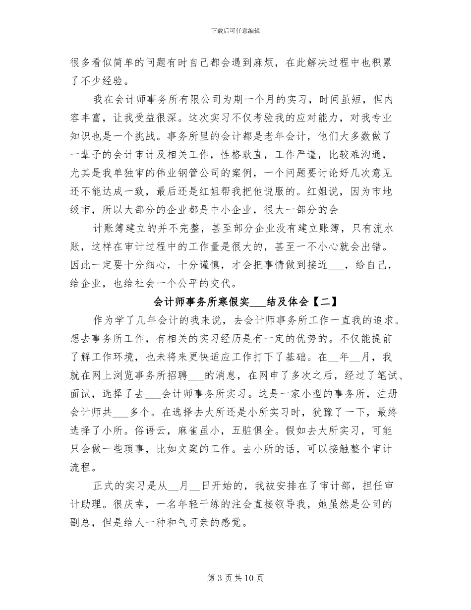 2024年会计师事务所寒假实习总结及体会_第3页