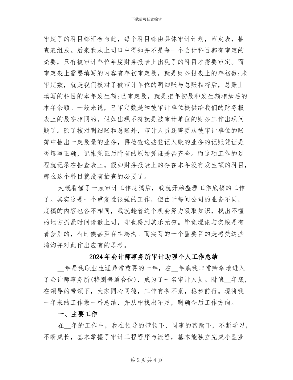 2024年会计师事务所实习报告总结_第2页