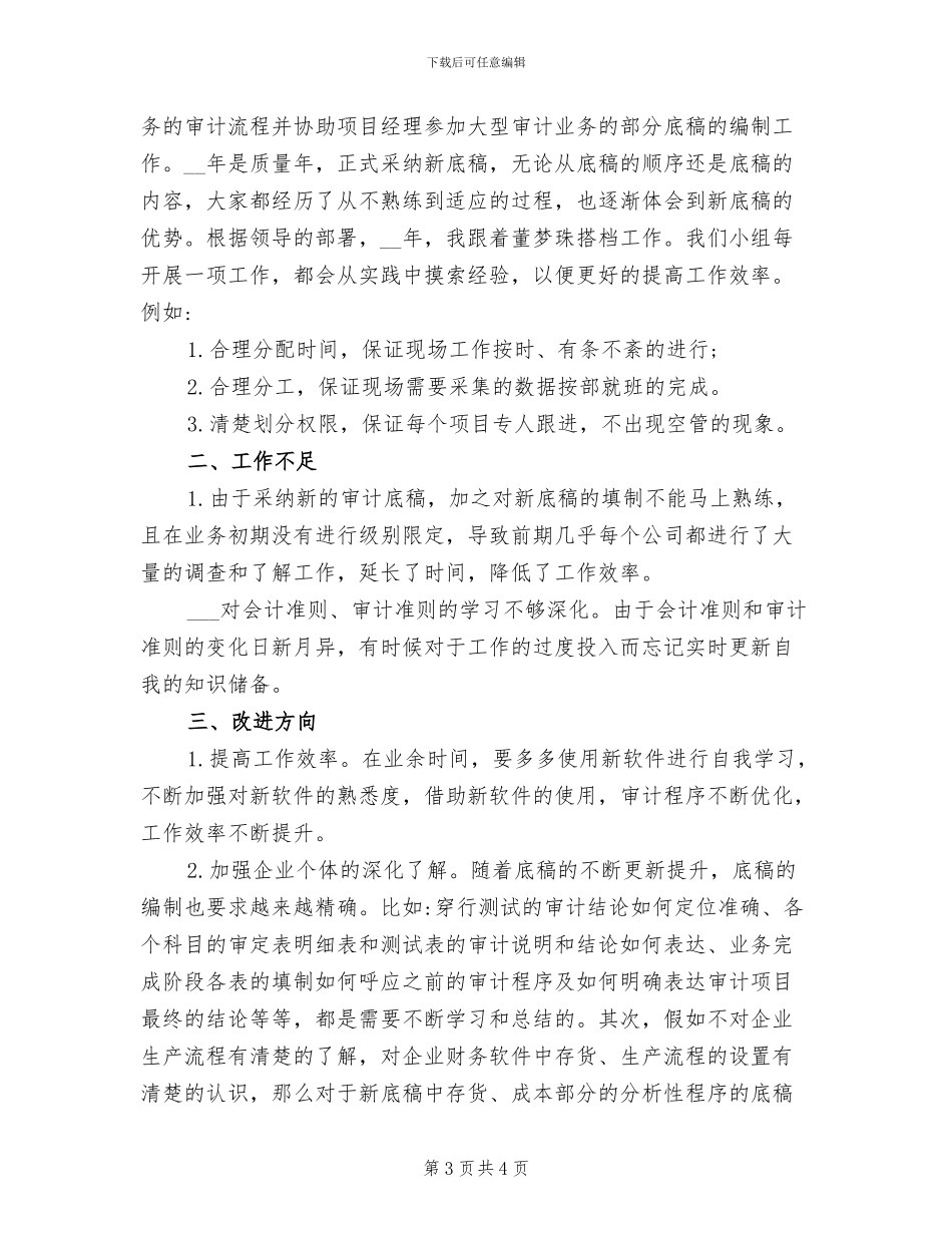2024年会计师事务所实习报告总结_第3页