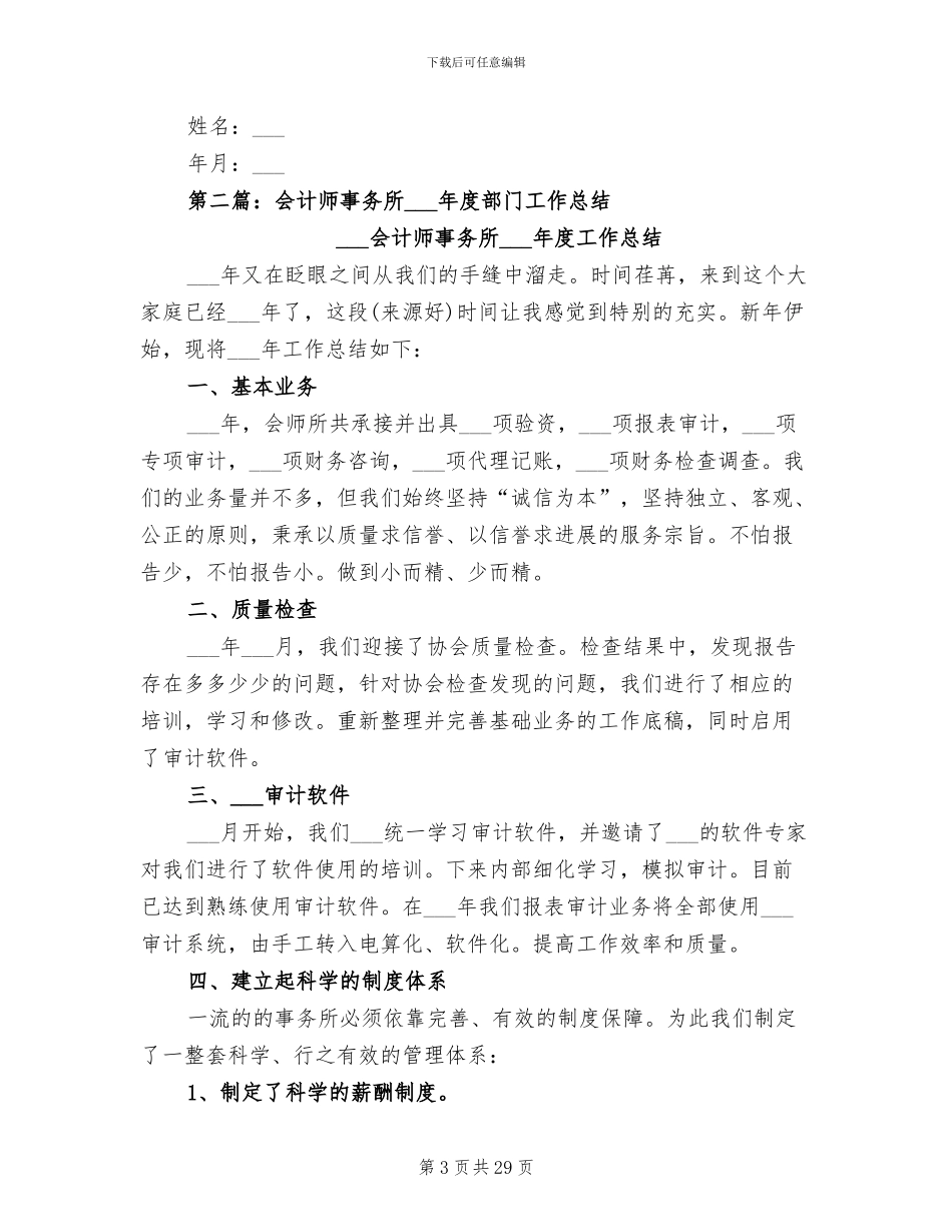 2024年会计师事务所半年工作总结_第3页