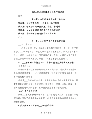 2024年会计师事务所半年工作总结