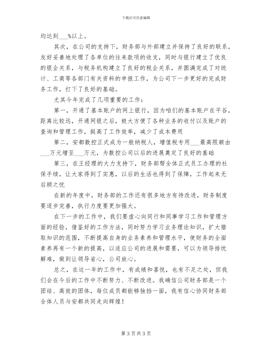 2024年会计师事务所年度小结范文_第3页