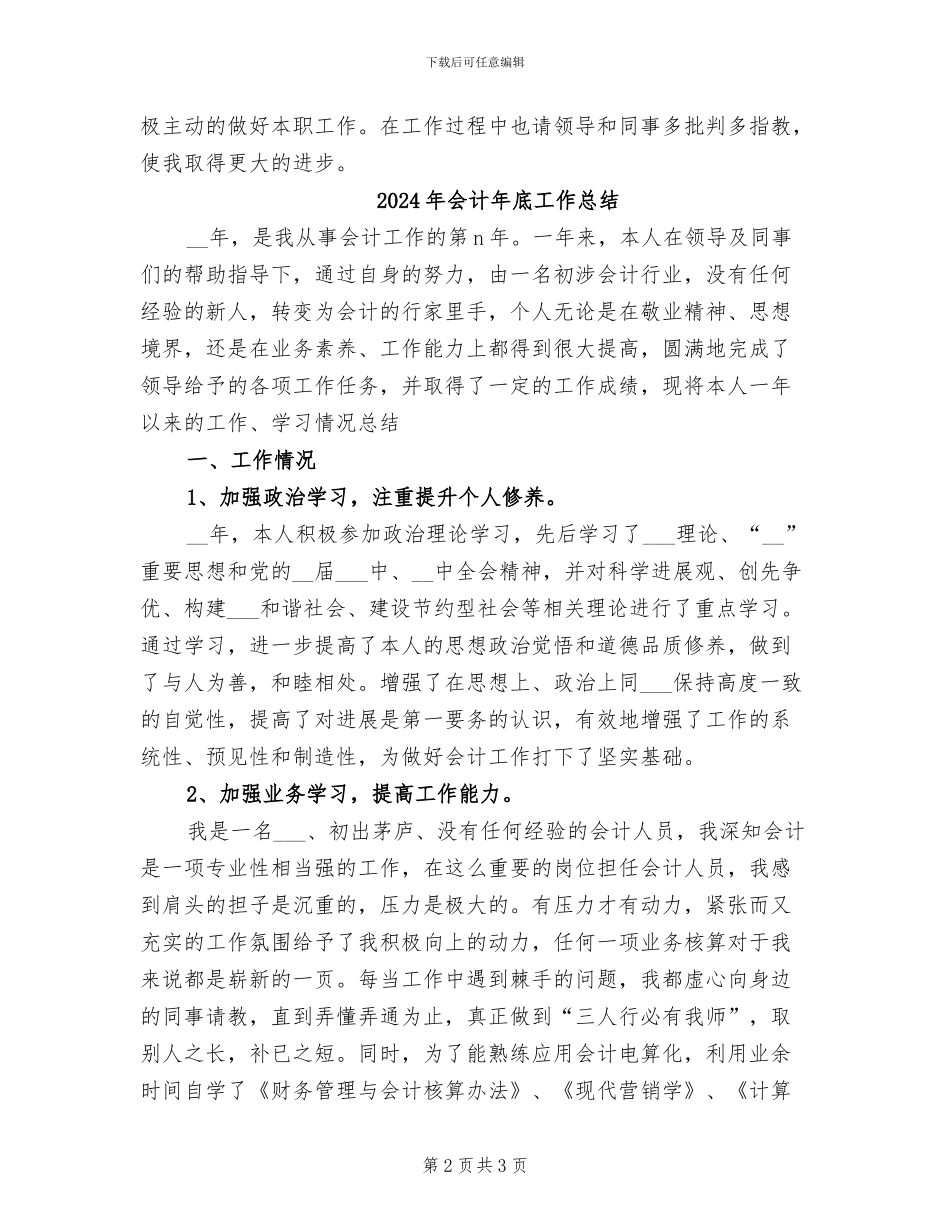 2024年会计年底个人工作总结_第2页