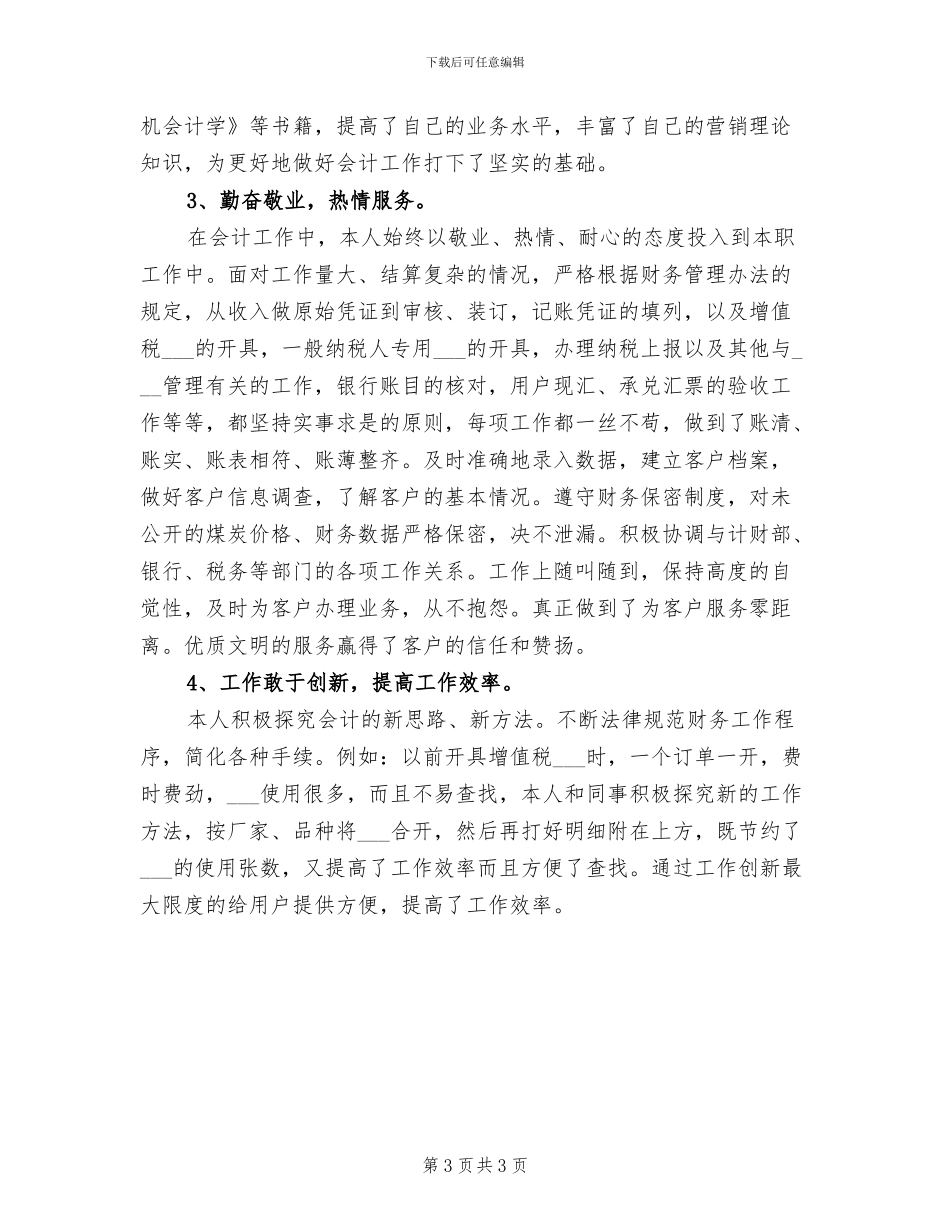 2024年会计年底个人工作总结_第3页