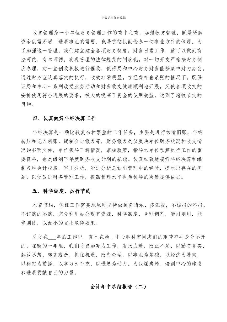 2024年会计年中个人总结_第2页