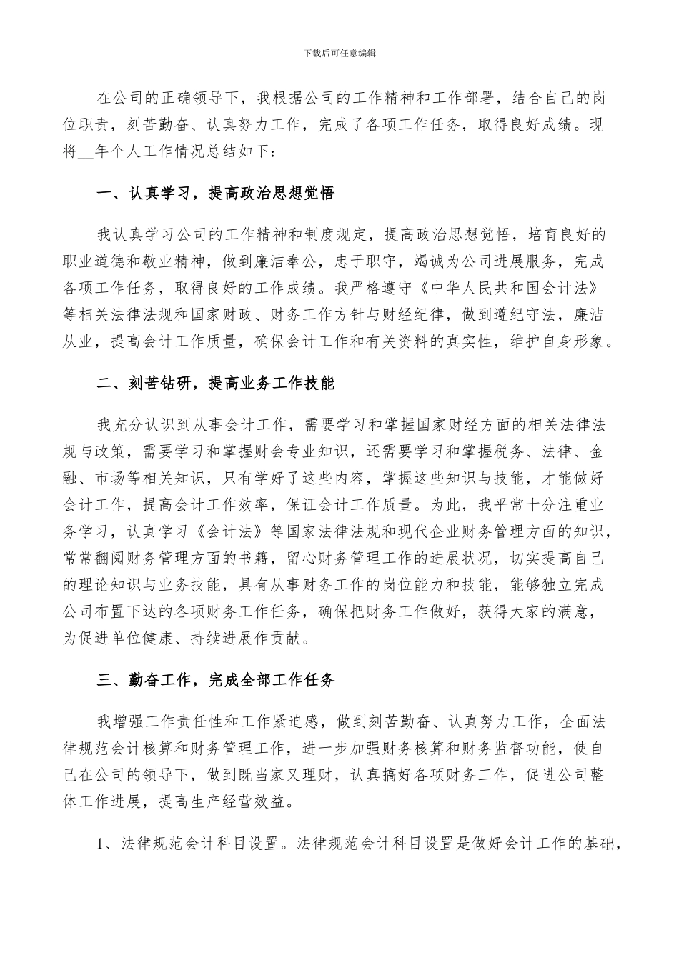 2024年会计年中个人总结_第3页