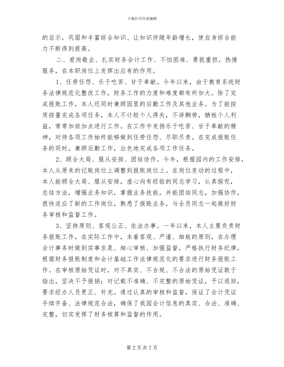 2024年会计年度工作总结个人汇报_第2页