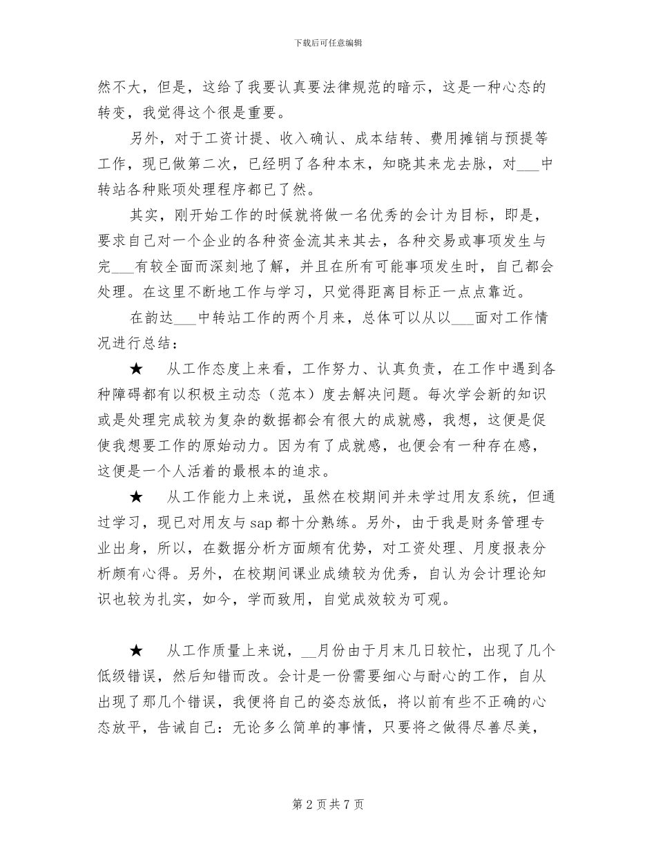 2024年会计年度工作总结及年工作规划_第2页