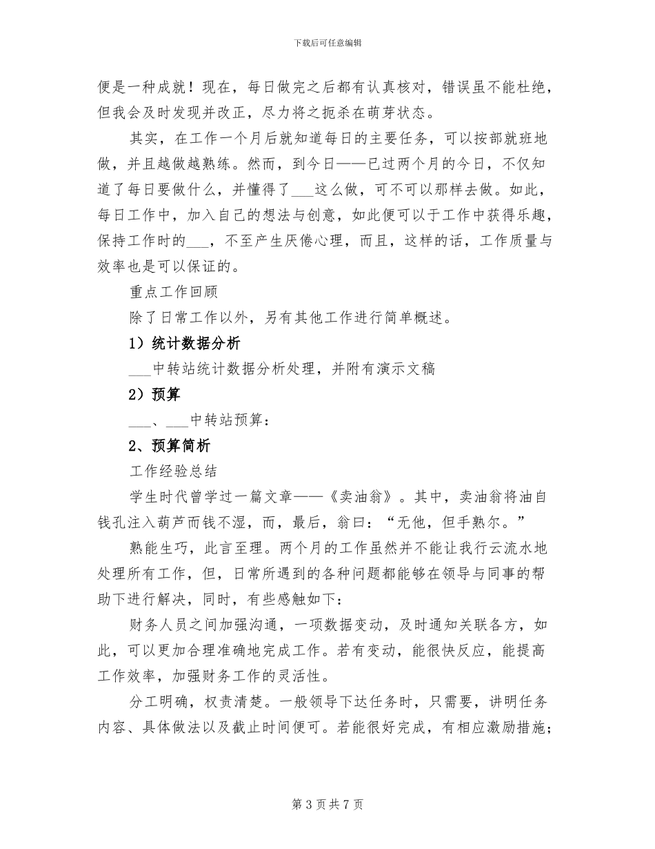 2024年会计年度工作总结及年工作规划_第3页