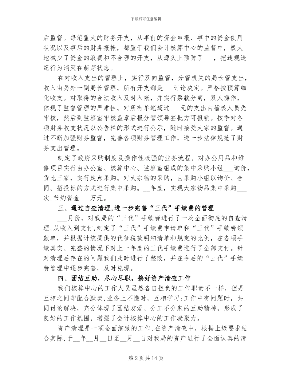 2024年会计年度财务工作总结最新_第2页