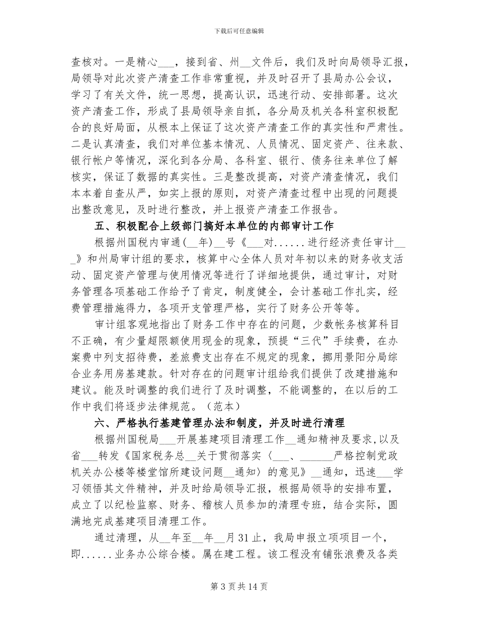 2024年会计年度财务工作总结最新_第3页