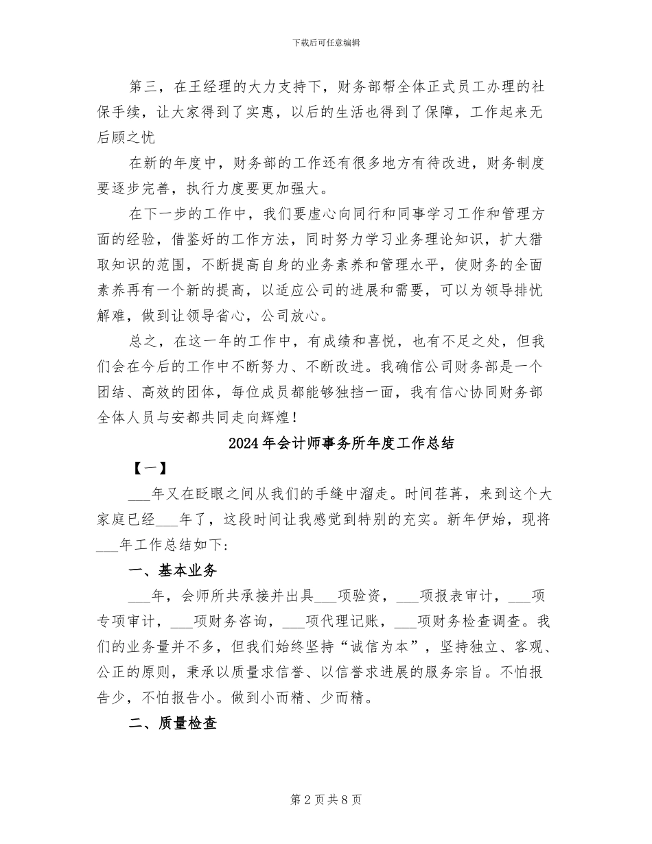 2024年会计师事务所年度工作小结_第2页