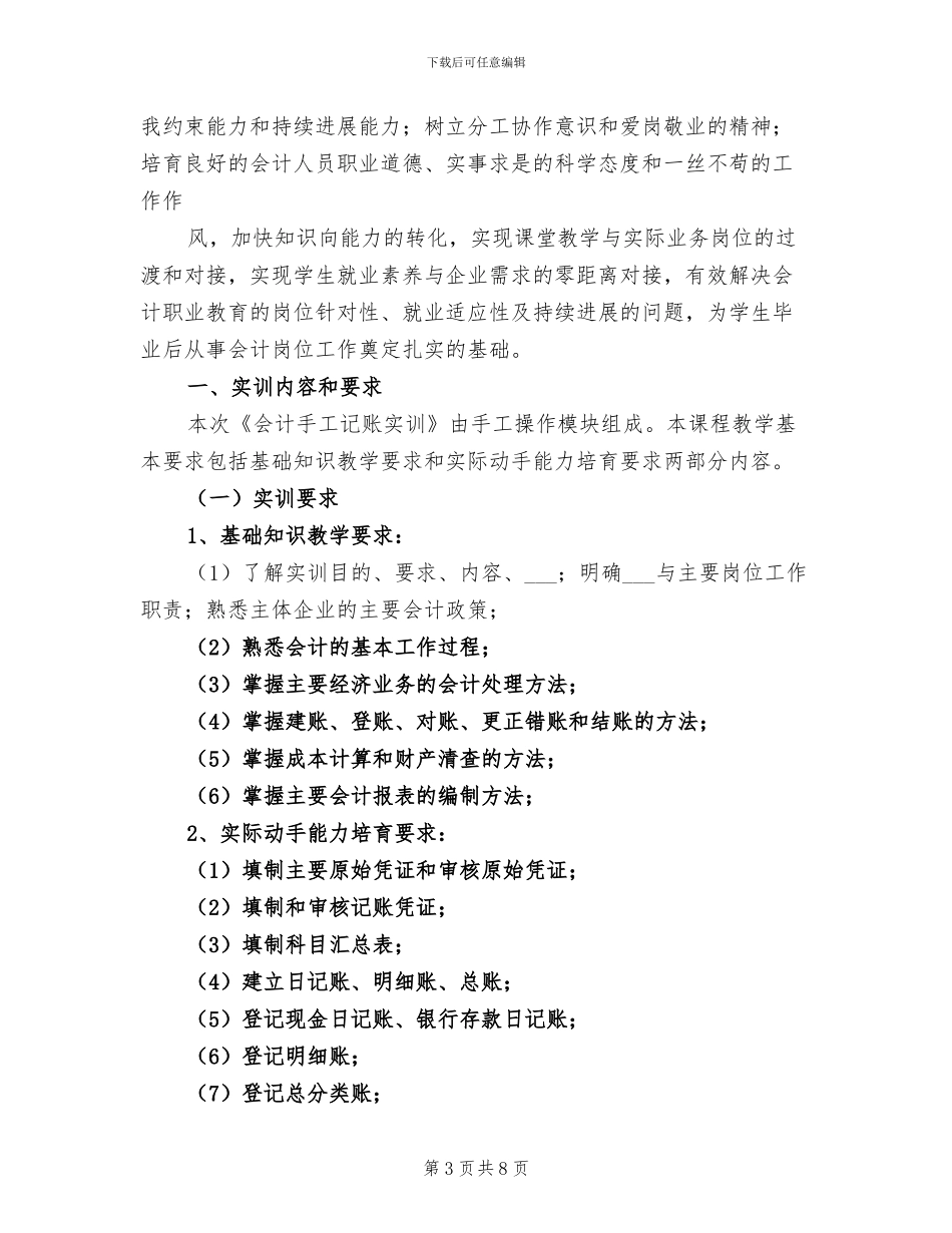 2024年会计手工做账总结_第3页