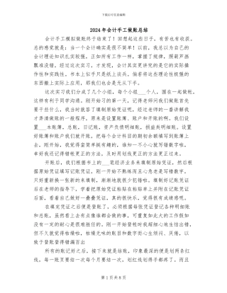 2024年会计手工做账总结
