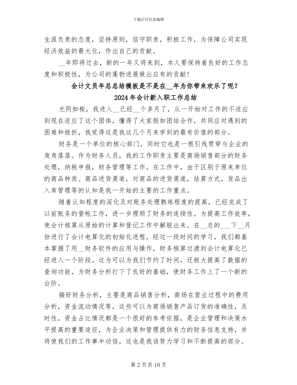 2024年会计文员年终总结范文_第2页