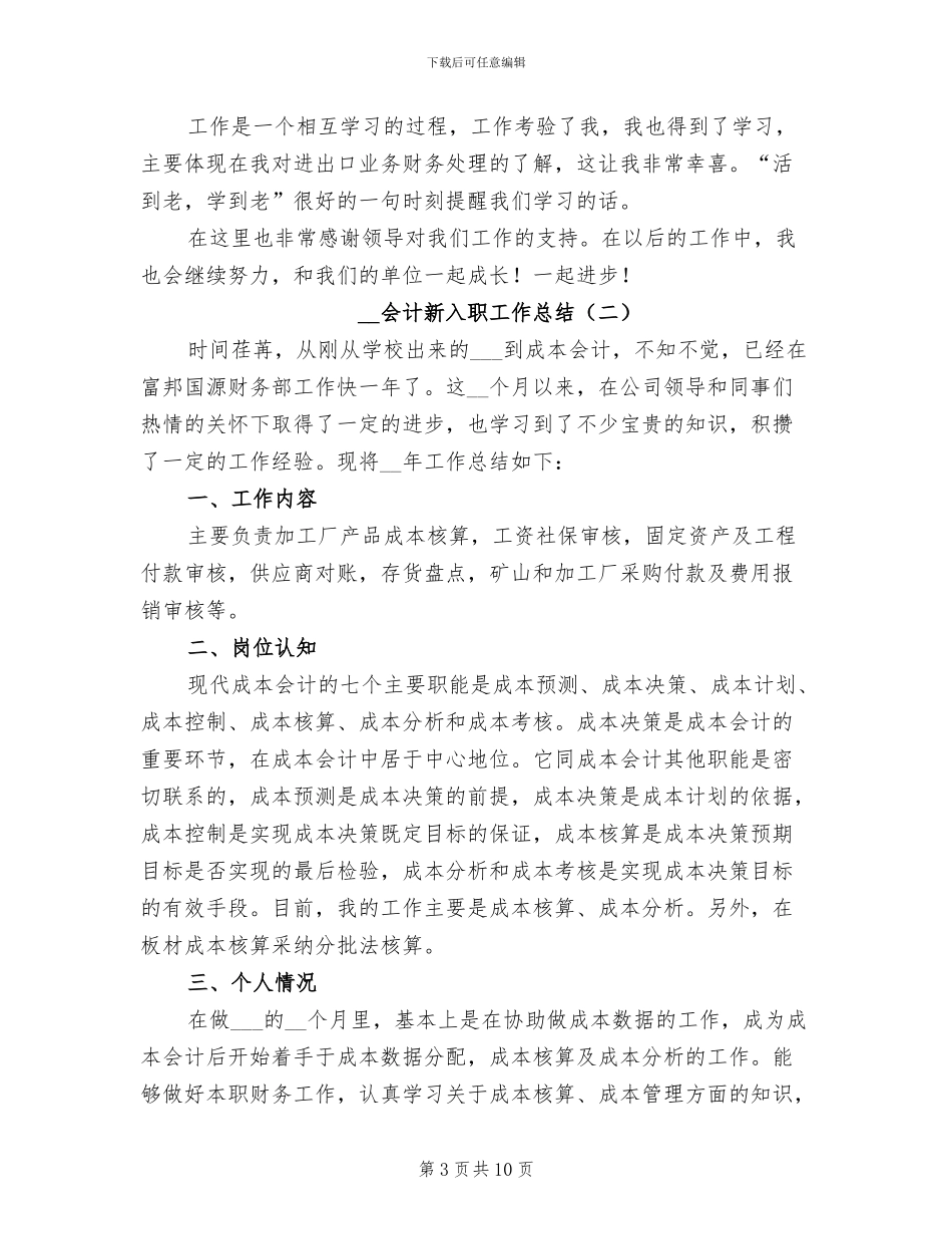 2024年会计文员年终总结范文_第3页