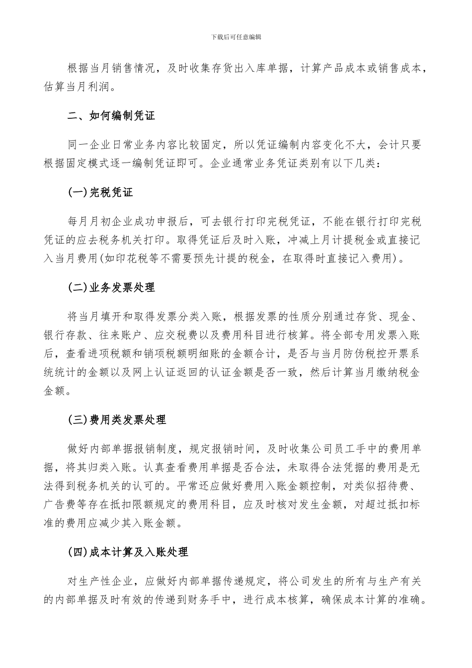 2024年会计日常工作个人总结范文_第2页