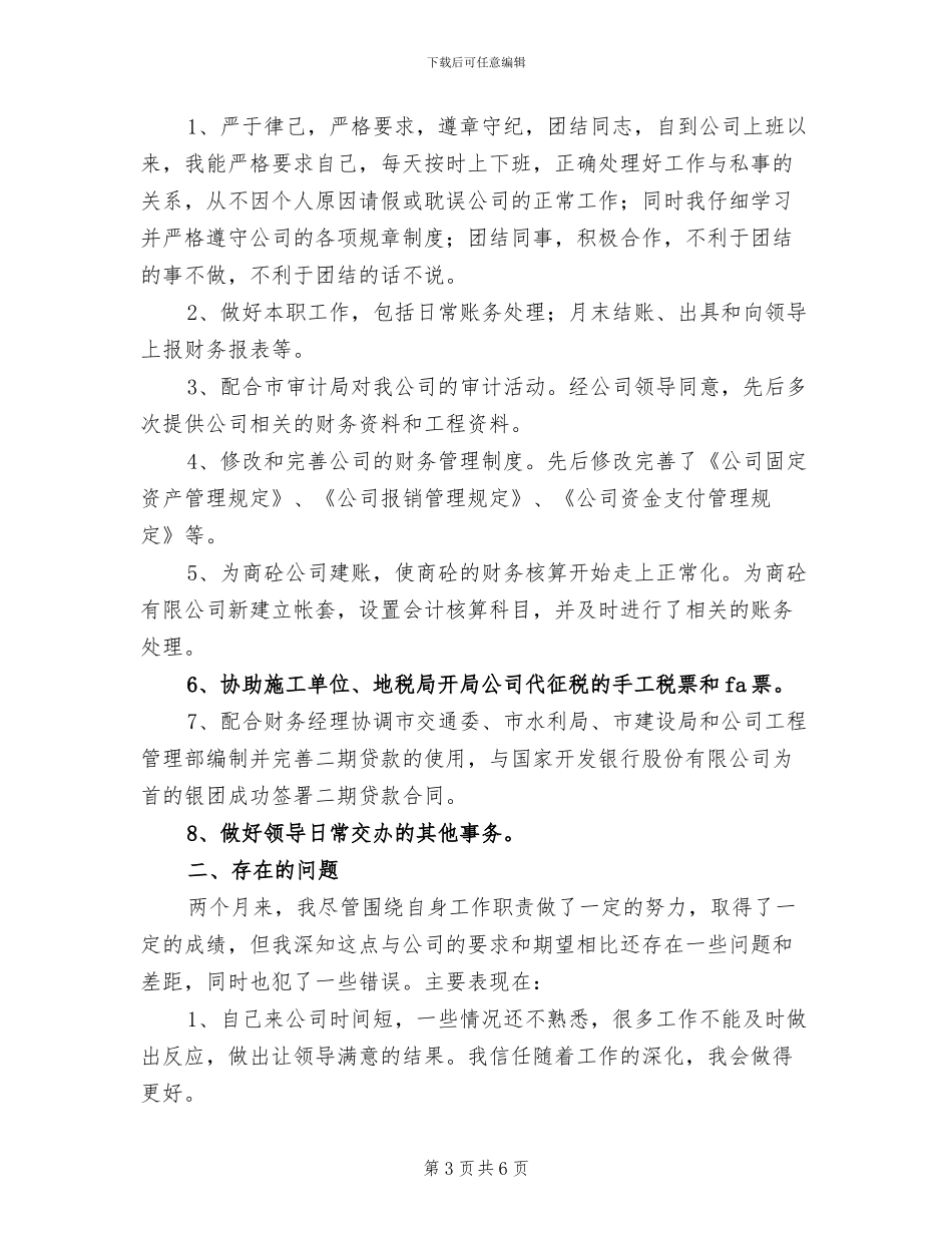 2024年会计新员工转正工作总结_第3页