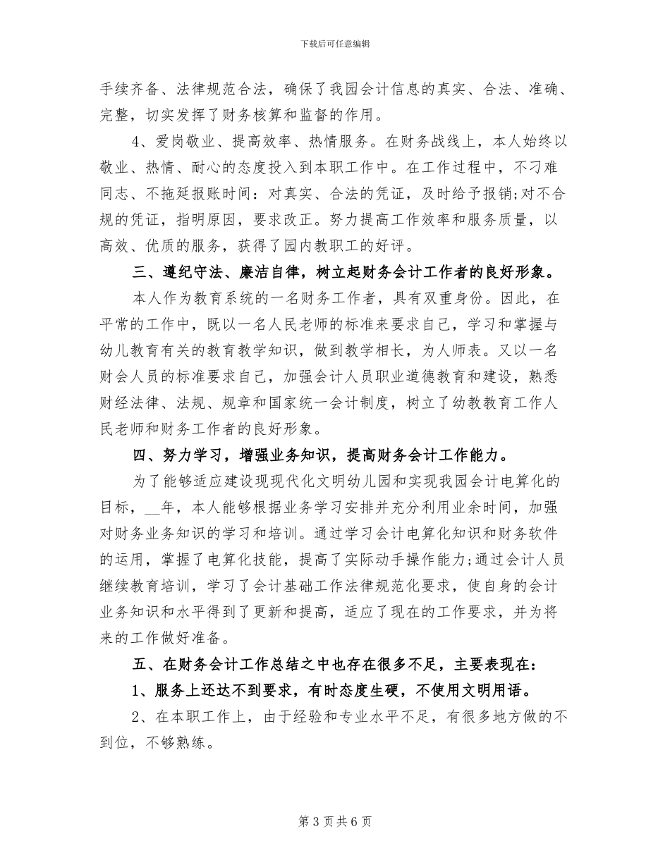 2024年会计年终工作总结个人汇报_第3页