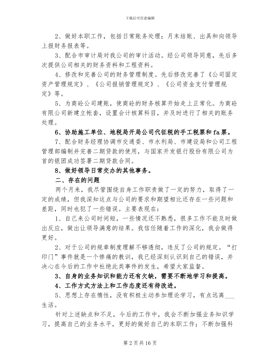 2024年会计新员工转正工作总结范文_第2页