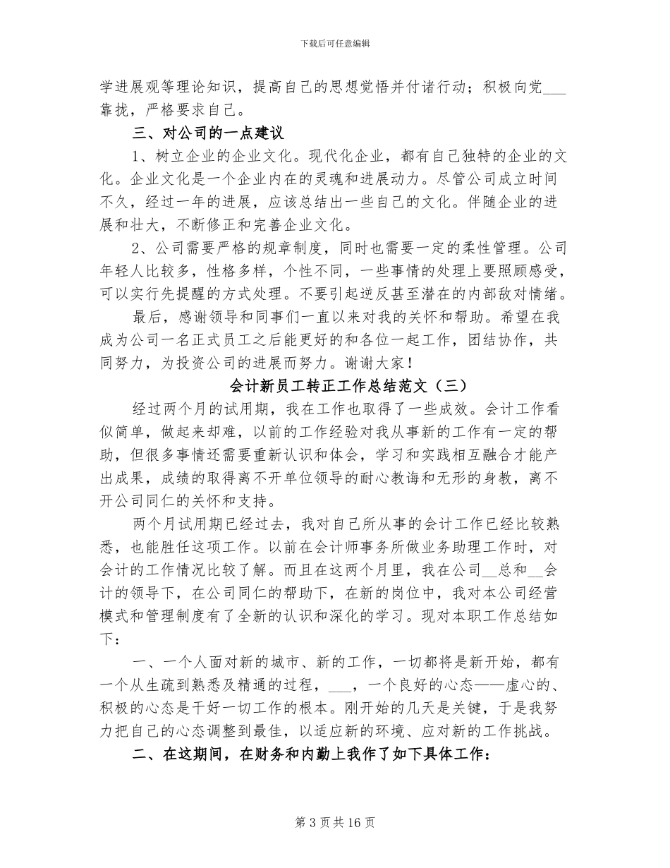 2024年会计新员工转正工作总结范文_第3页