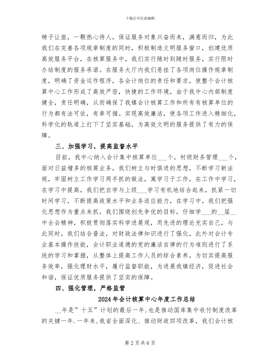 2024年会计核算中心工作总结范文_第2页