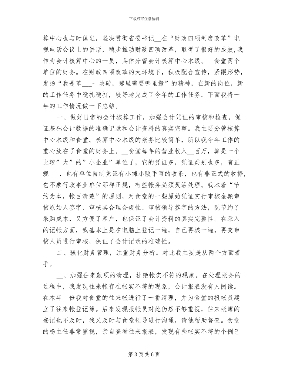 2024年会计核算中心工作总结范文_第3页