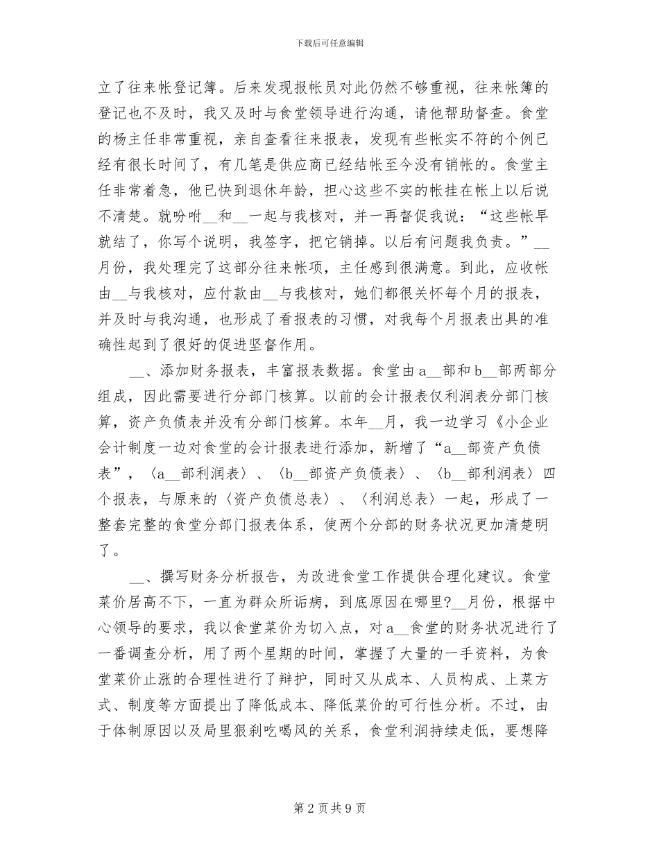 2024年会计核算中心年度工作总结_第2页