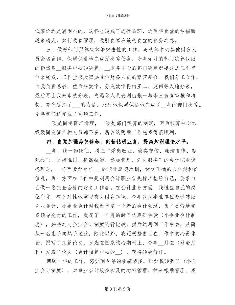 2024年会计核算中心年度工作总结_第3页