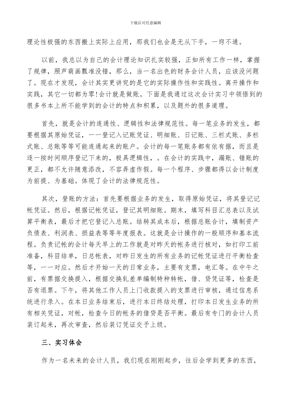 2024年会计毕业实习鉴定个人小结_第2页