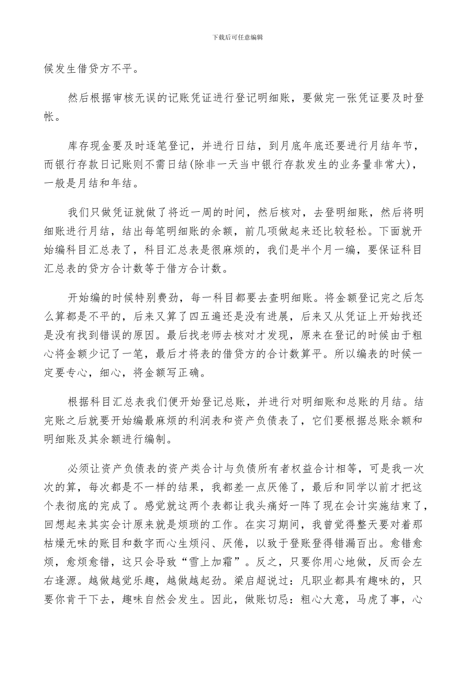 2024年会计毕业生实习自我鉴定总结_第2页