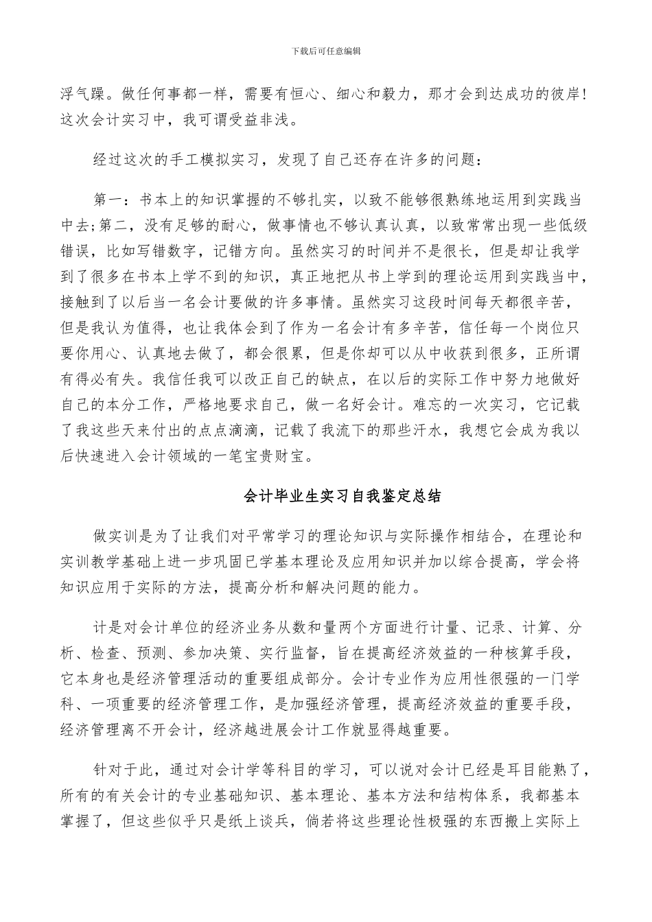 2024年会计毕业生实习自我鉴定总结_第3页