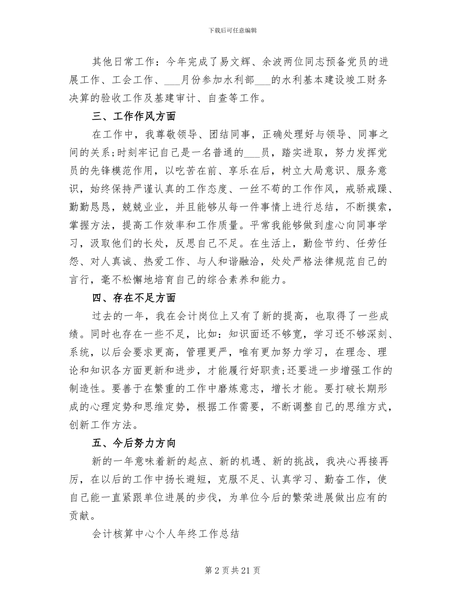 2024年会计核算工作总结_第2页