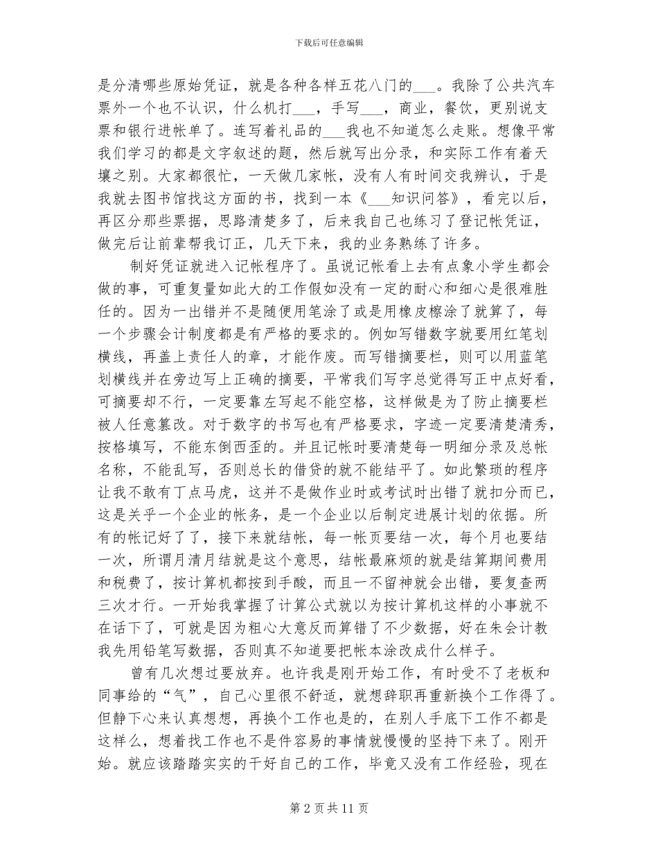 2024年会计毕业生实习总结_第2页
