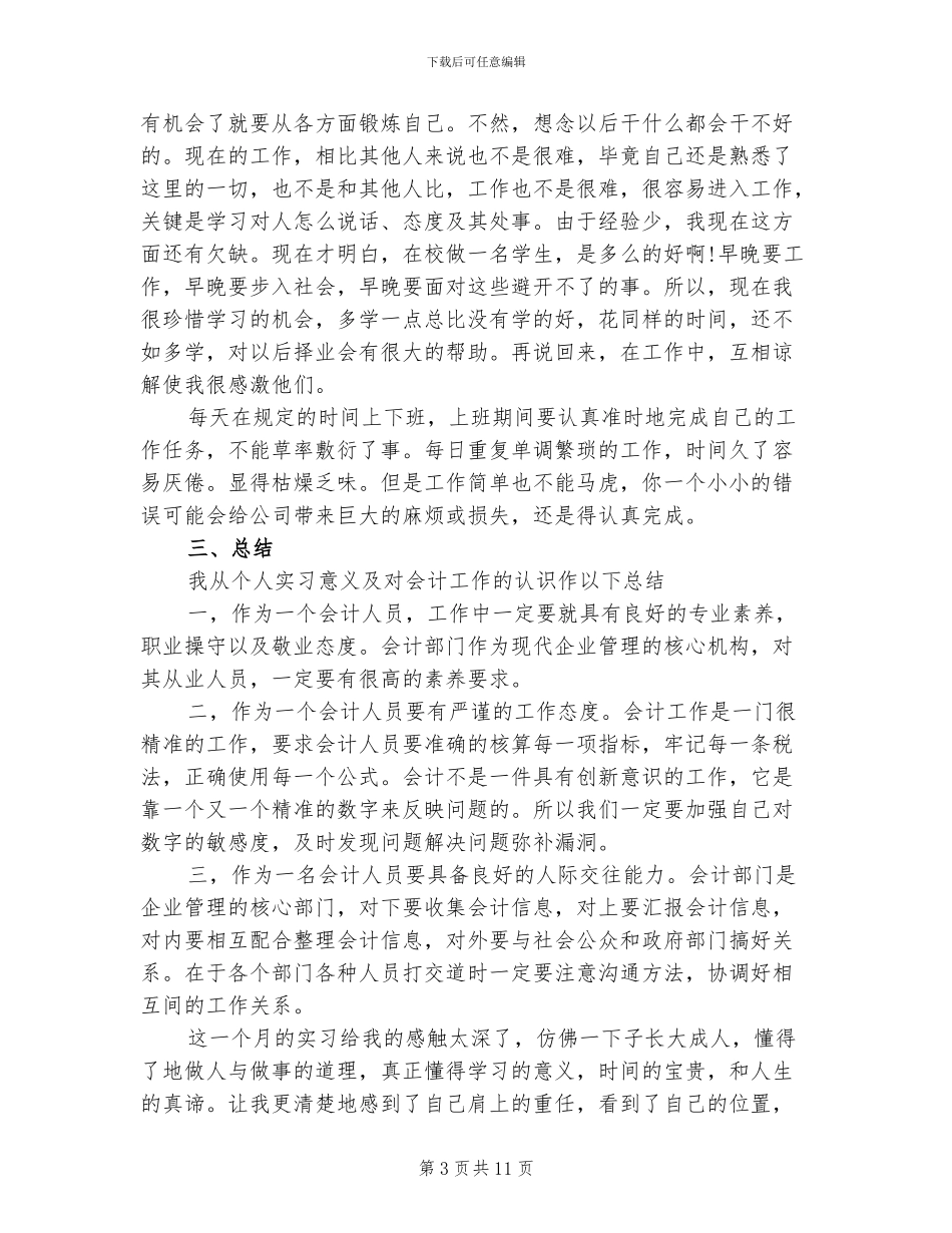 2024年会计毕业生实习总结_第3页