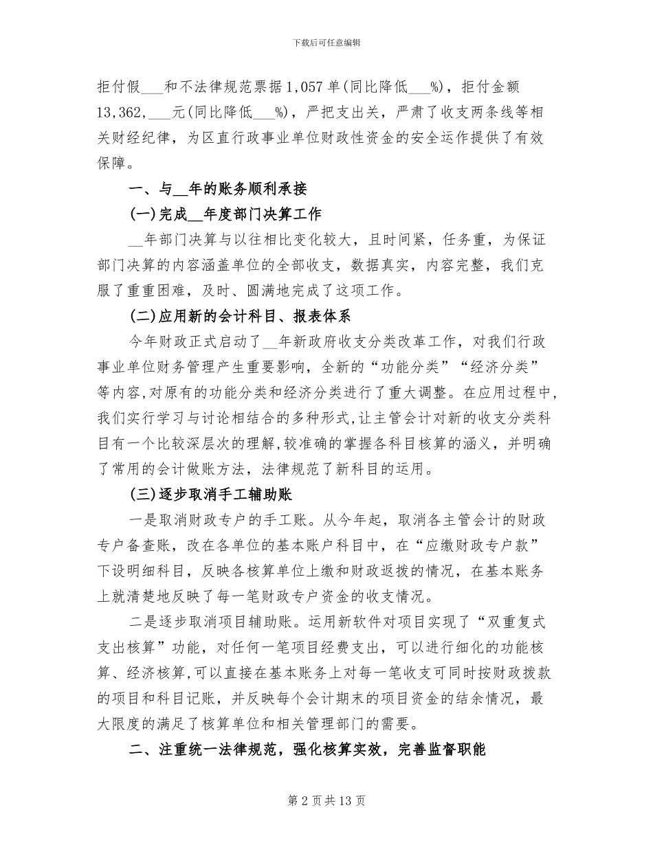 2024年会计核算工作总结范文_第2页