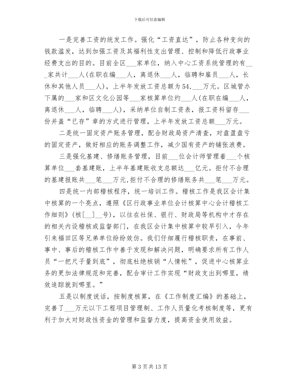 2024年会计核算工作总结范文_第3页