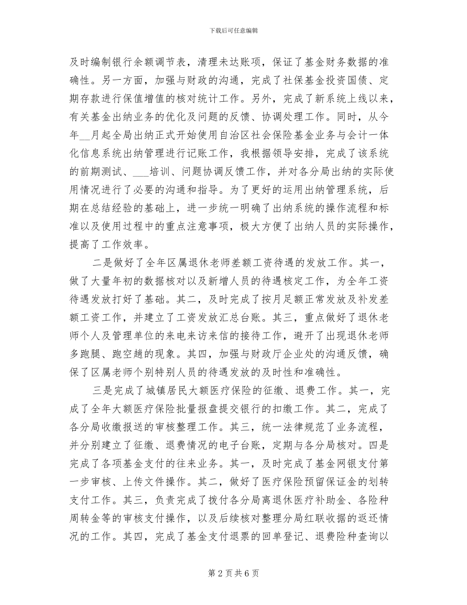 2024年会计文员年度总结_第2页