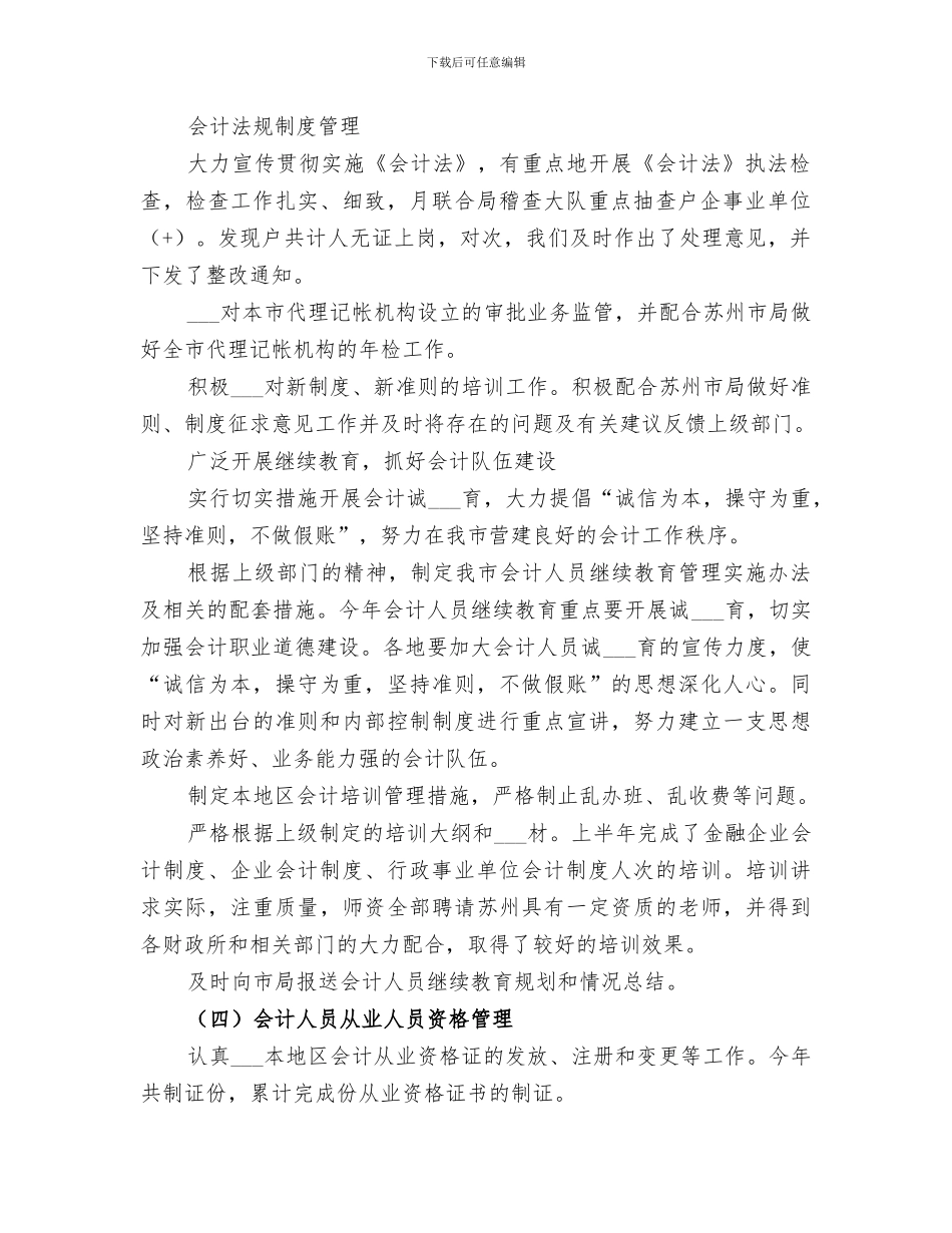 2024年会计科年终工作总结_第2页