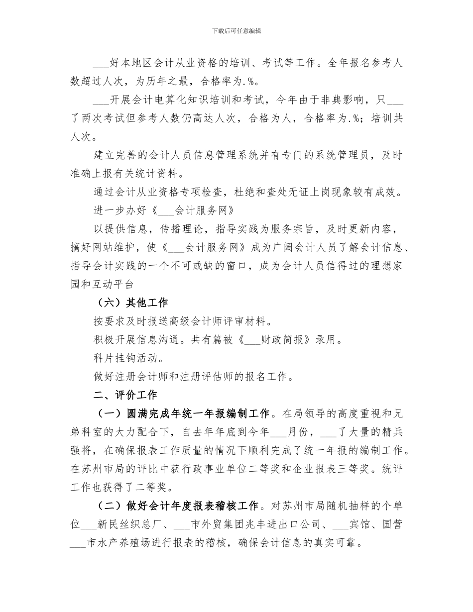 2024年会计科年终工作总结_第3页