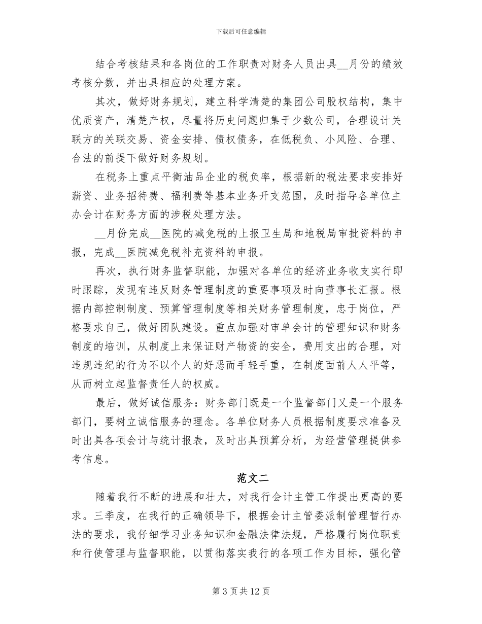 2024年会计第三季度工作总结_第3页
